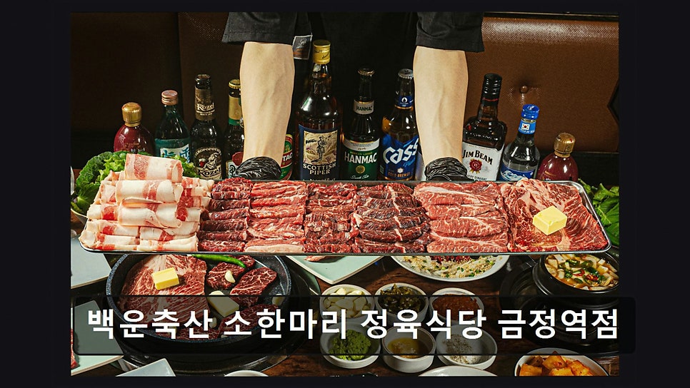 백운축산 소한마리정육식당 기흥점 사진 5