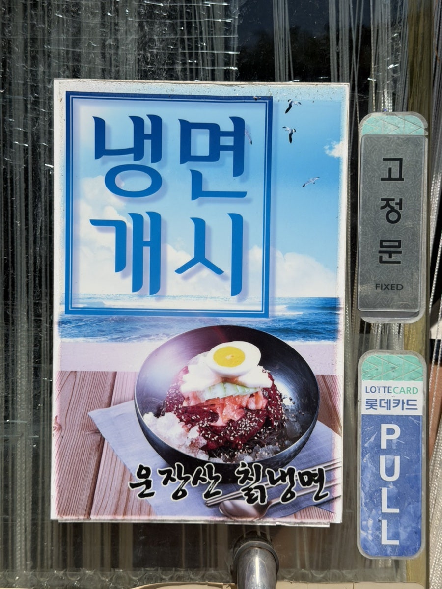 운장산칡냉면 사진 3