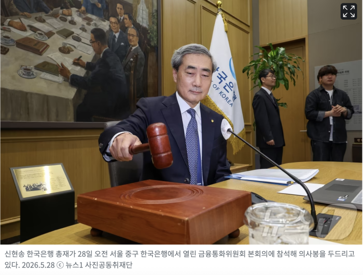 <b>한은</b>, 기준금리 2.5% 동결, <b>물가</b> 불안에 인상 시그널