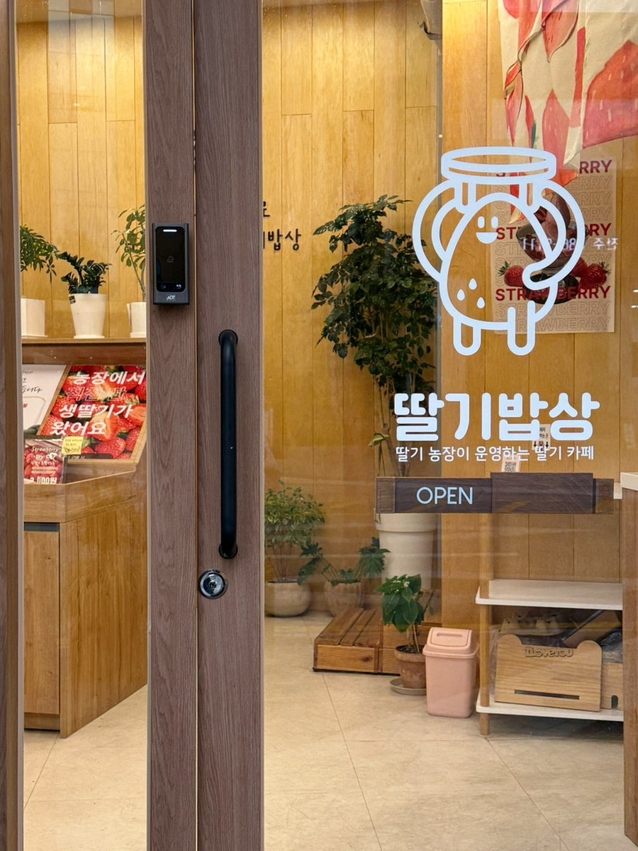 카페 딸기밥상 사진 4