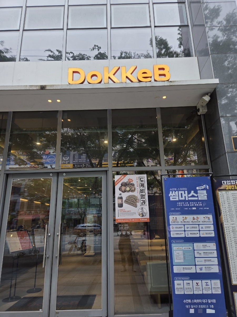 도케비커피 신월성점 사진 1