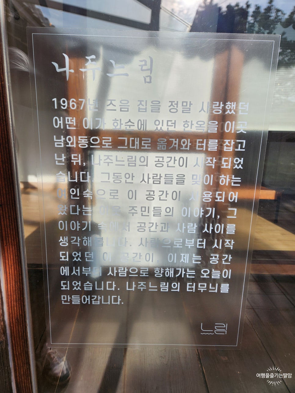 나주느림 사진 2