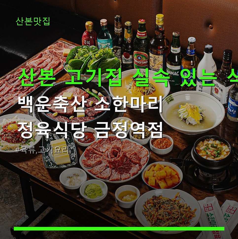 백운축산 소한마리정육식당 기흥점 사진 3
