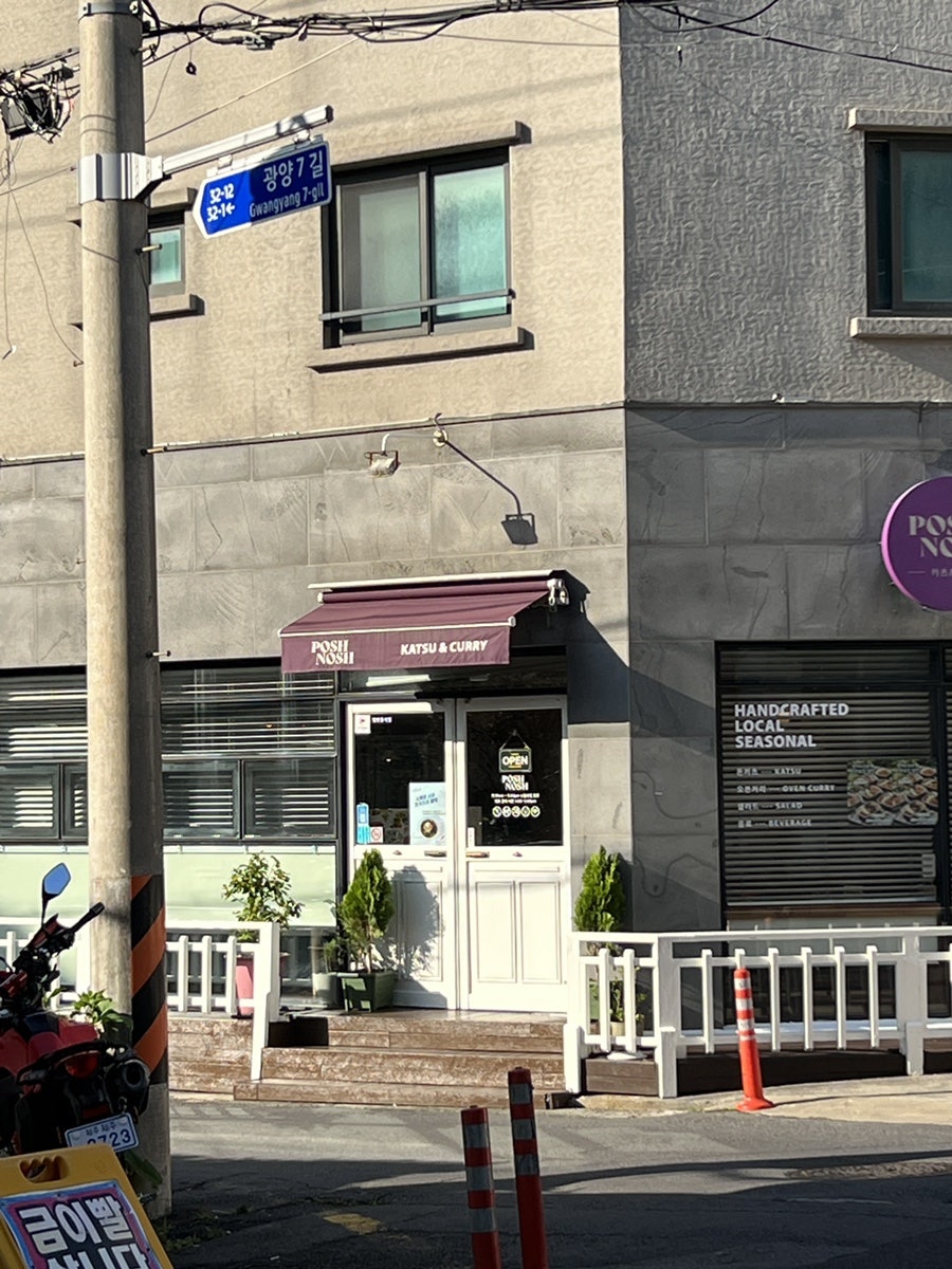 포쉬노쉬 사진 4