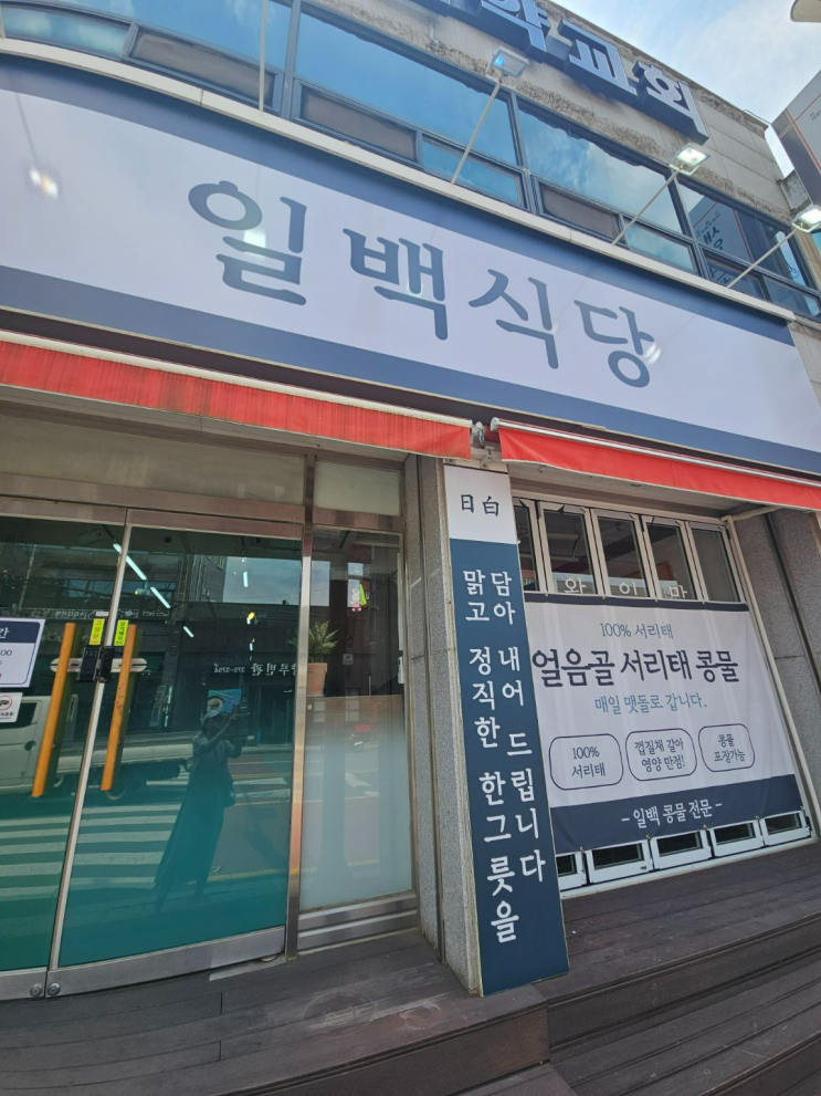  [화순 맛집] 일백식당, 100% 서리태로 만든 인생 콩물국수 솔직 후기