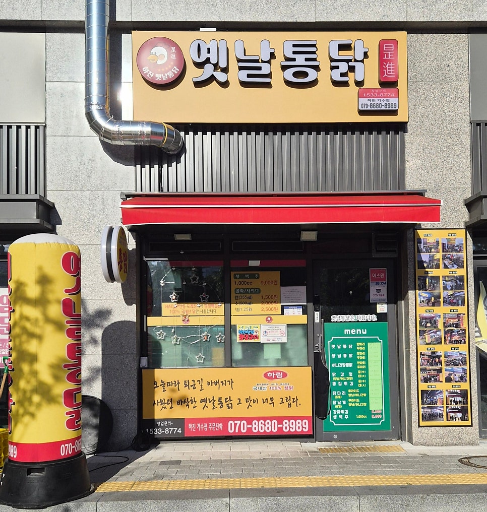 하진옛날통닭 오산가수점 사진 1