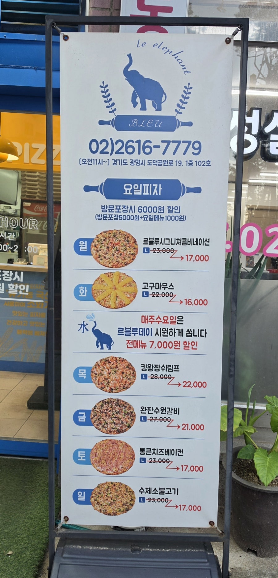 르블루피자 철산점 사진 2