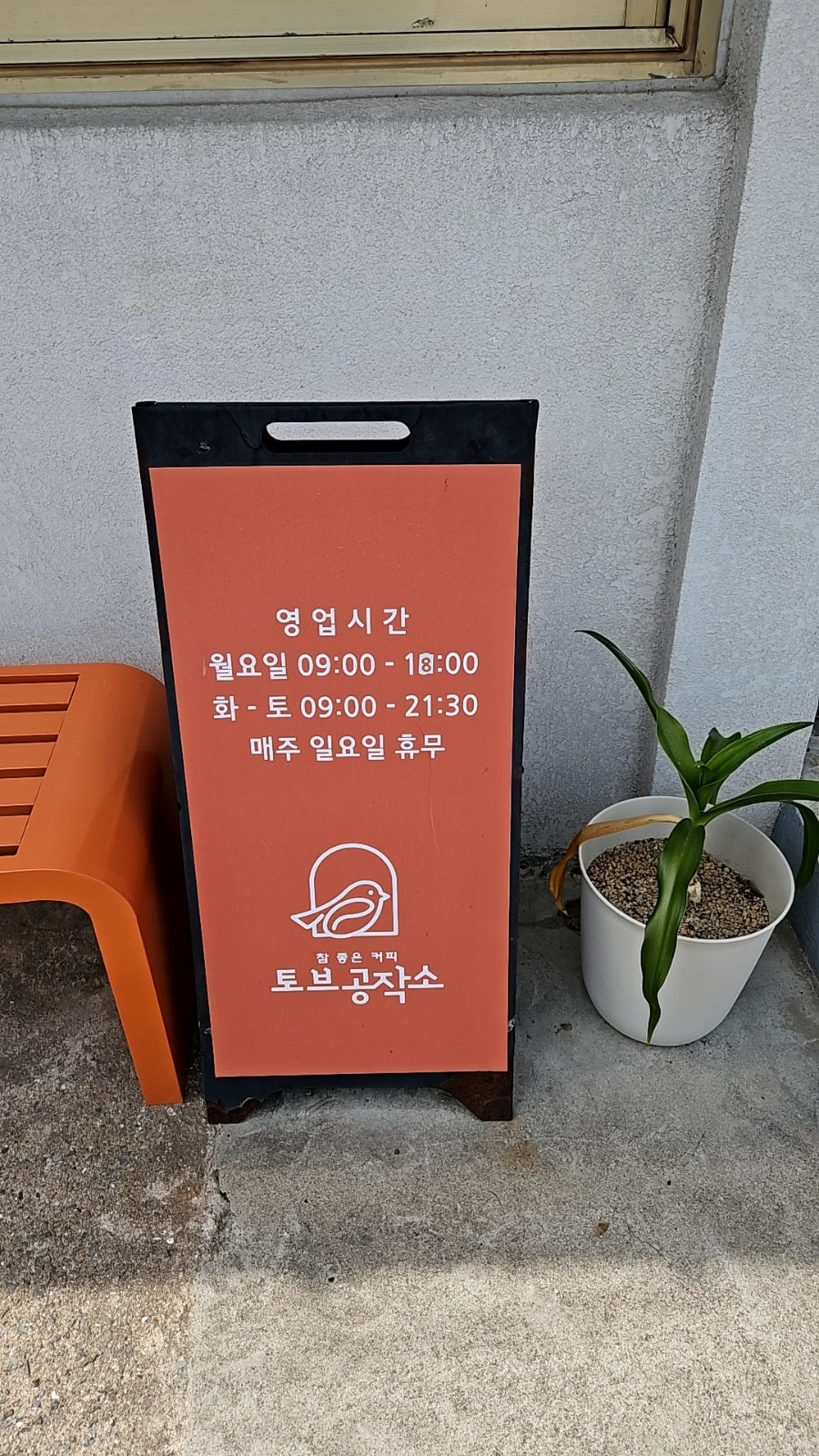 토브공작소 사진 3