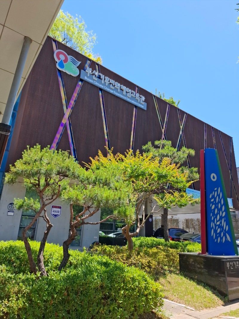 부산 아이와 가볼만한곳, 화명동 기후변화체험관 무료입장 실내체험후기