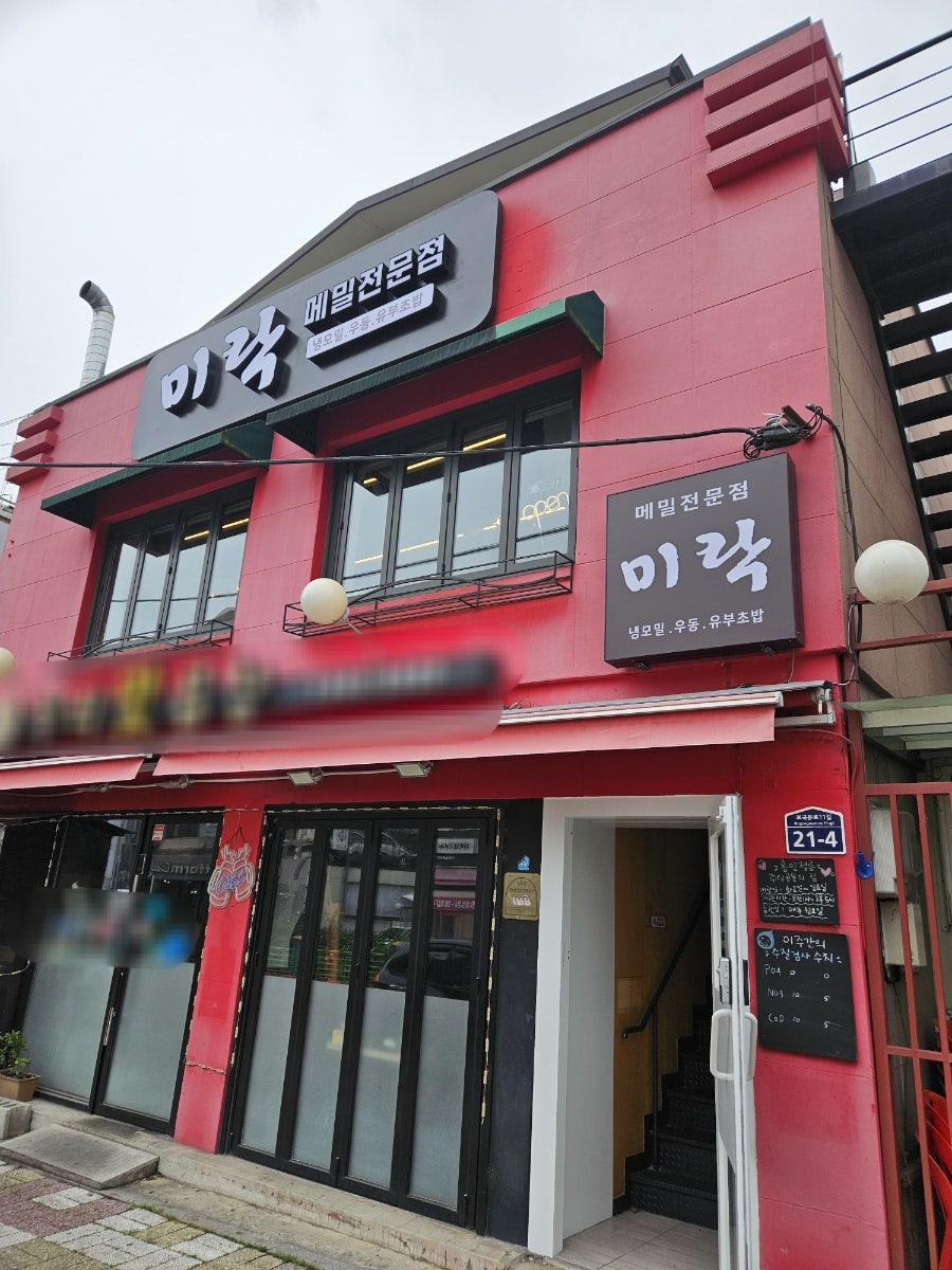 미락 사진 1