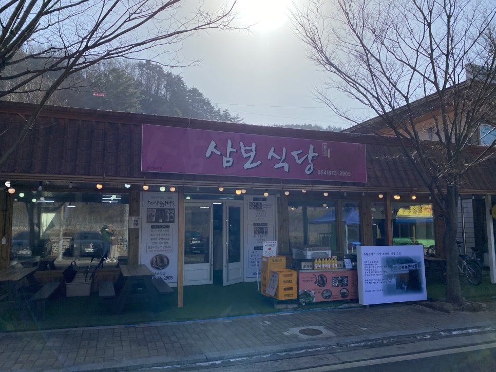 삼보식당 사진 1