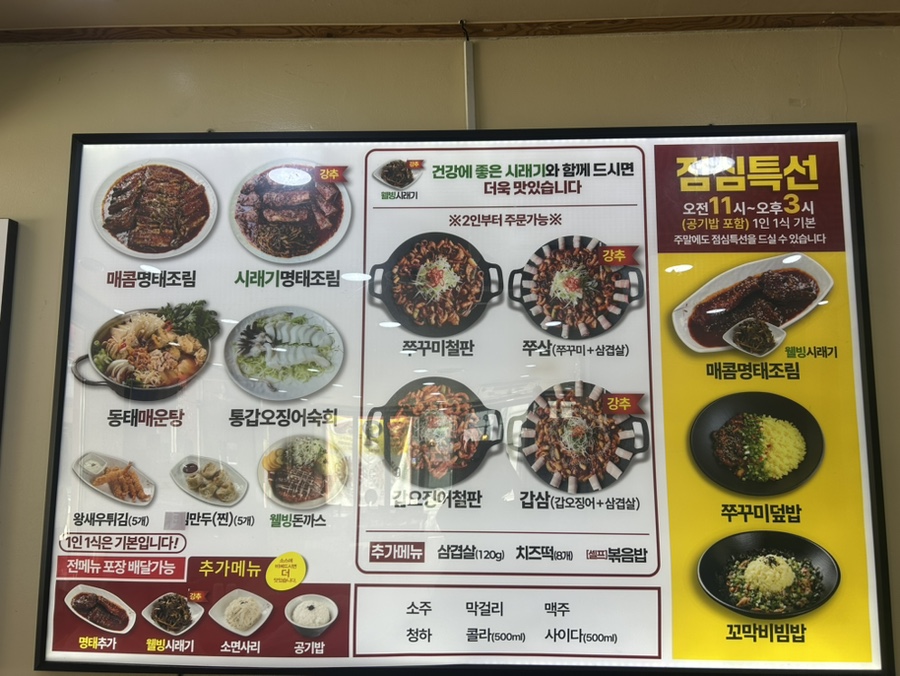 명태어장 방화점 사진 3