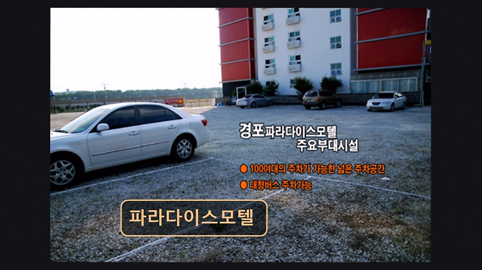 파라다이스모텔 사진 2