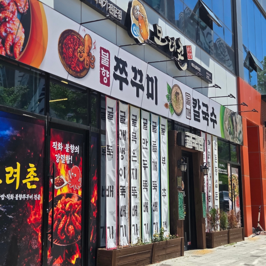 모려촌 옥포점 사진 1