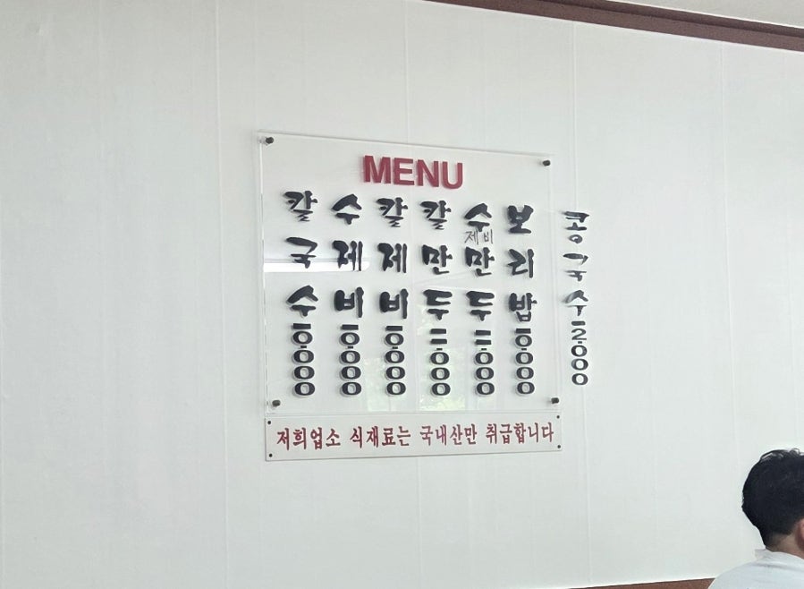 엄지손칼국수 사진 3