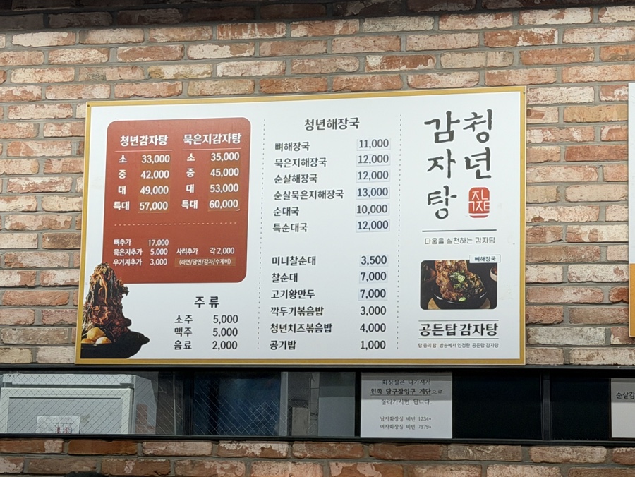 청년감자탕순대국 역곡점 사진 4
