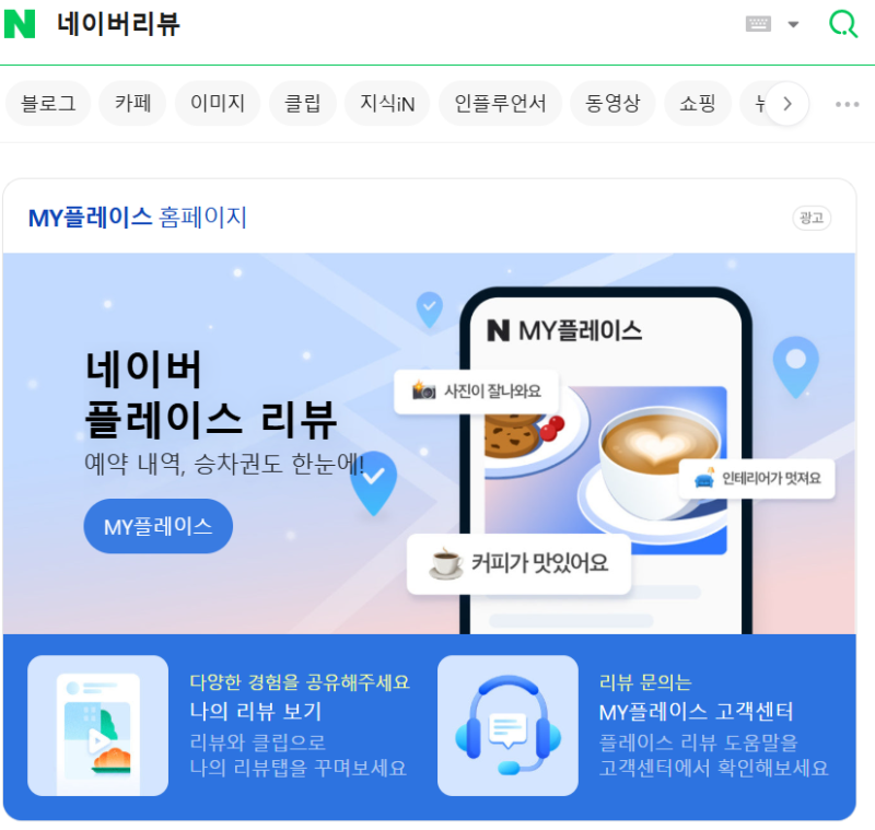 네이버 영수증 리뷰 쓰는 방법 포인트 적립까지 한 번에 정리