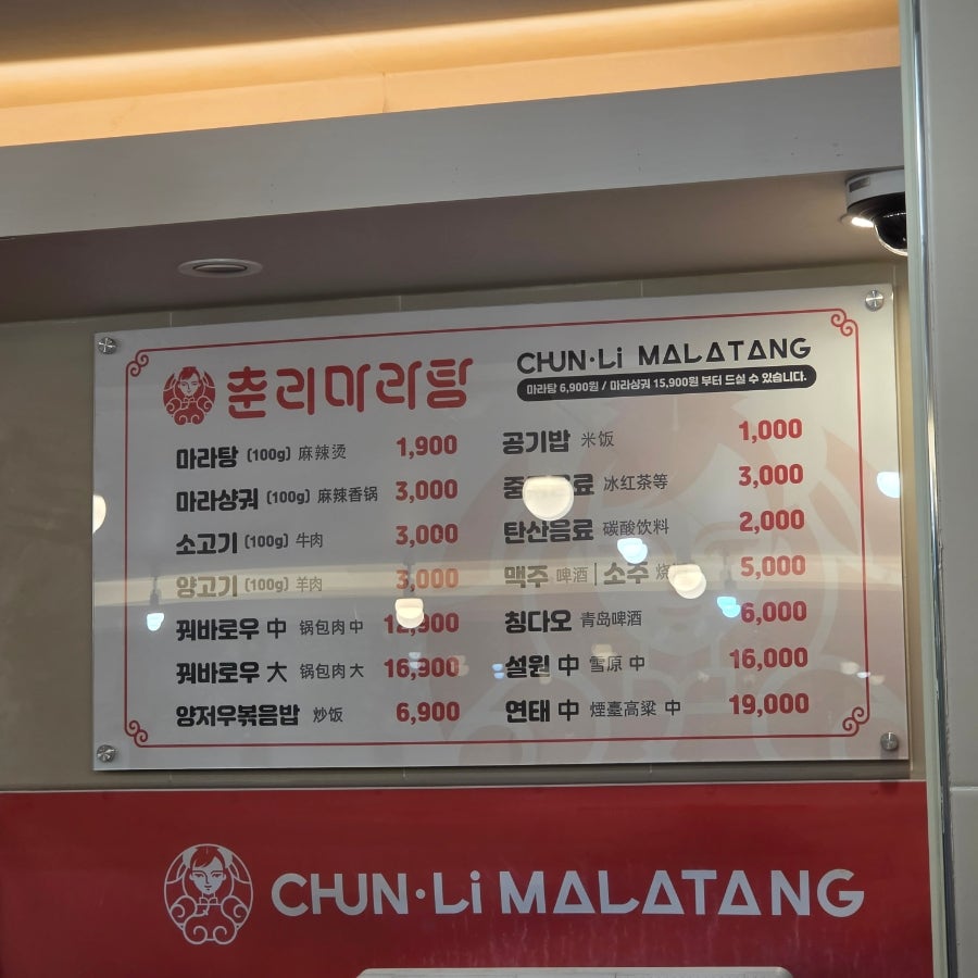 춘리마라탕 사직점 사진 4