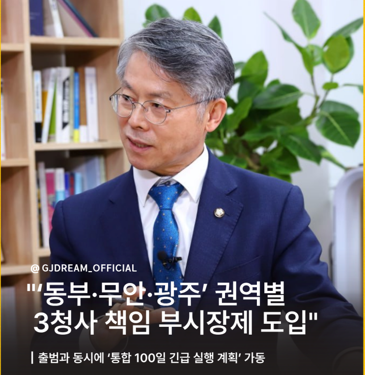 <b>전남광주</b>특별시 <b>부시장</b> 진용은 이렇게 해야