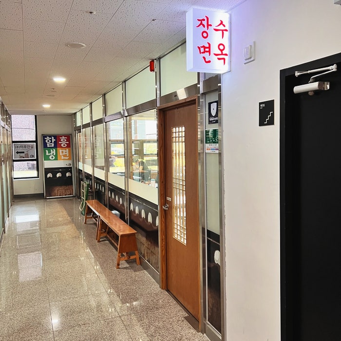 장수면옥 사진 3