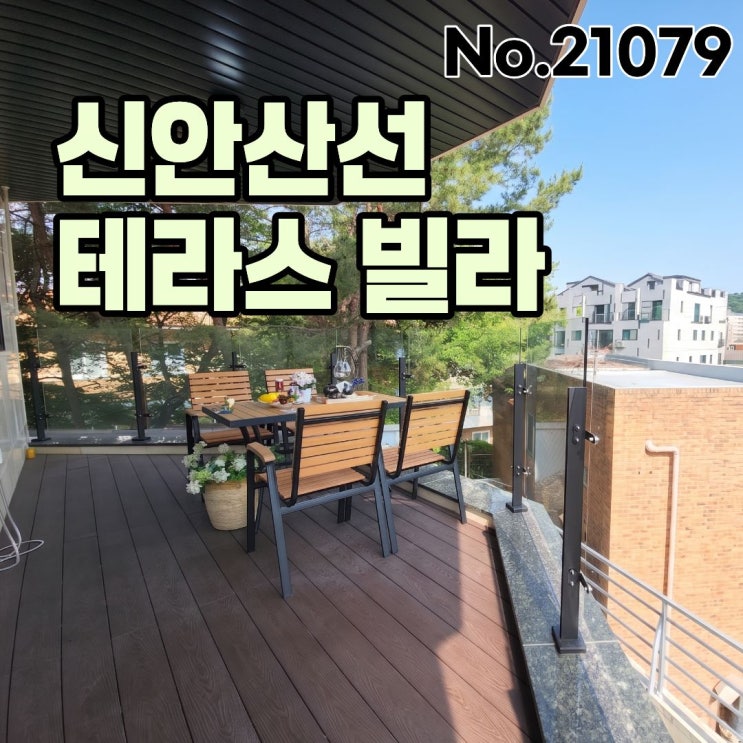 테라스 빌라 매매 <b>신안산선</b> 목감역 초학세권 시흥 35평형 풀옵션