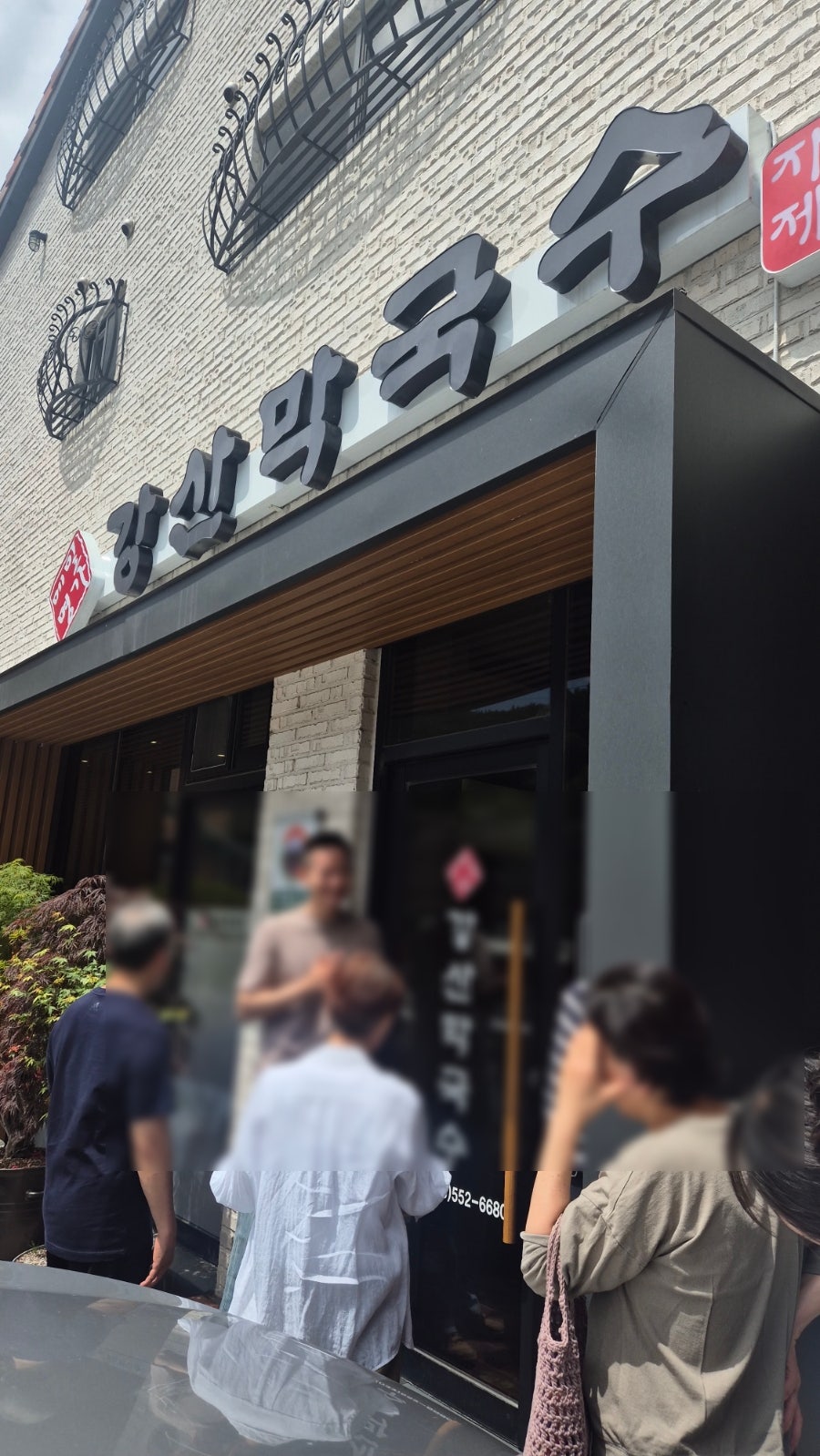 강산막국수 사진 2