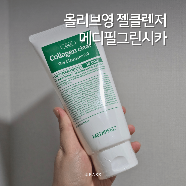  젤클렌저로 교체한 이유는? 올리브영폼클렌징추천 트러블클렌징폼 메디필그린시카콜라겐클리어폼클렌저2.0