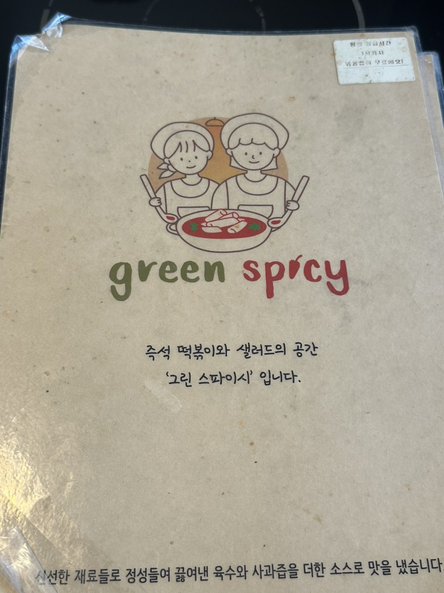 그린스파이시 사진 3