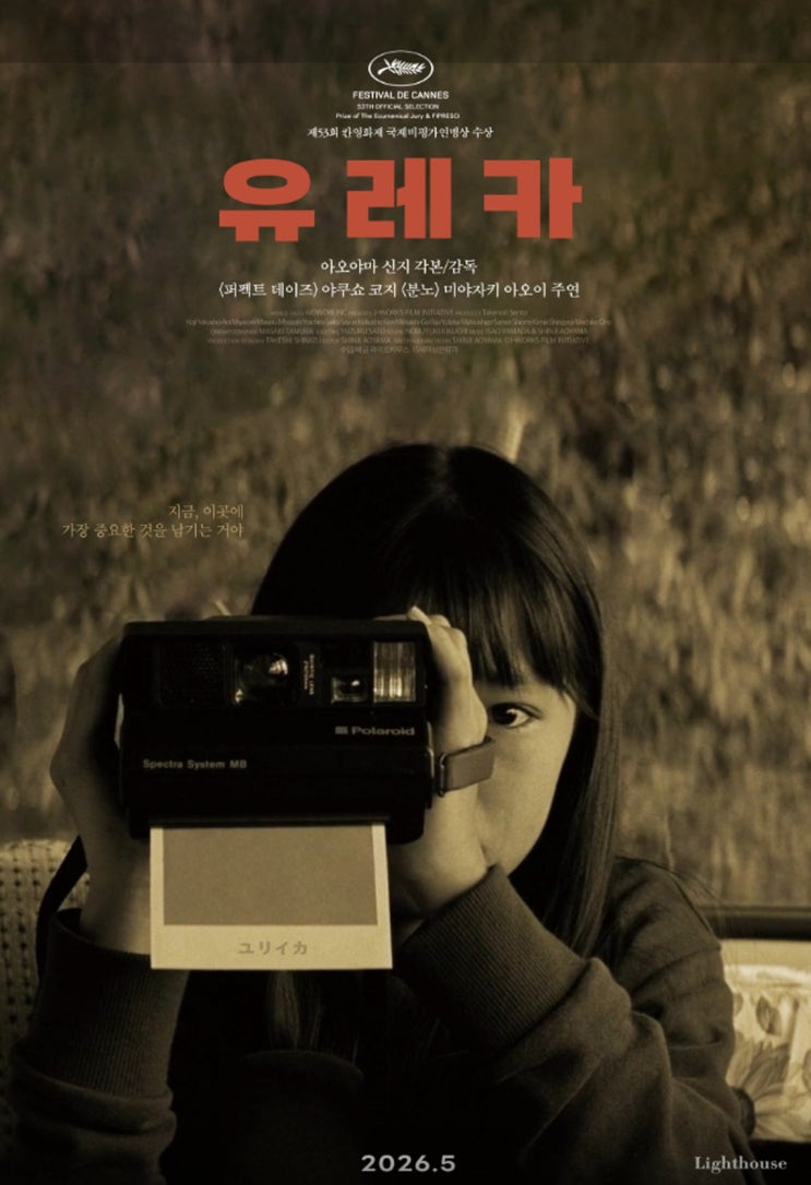  유레카 영화 해석 결말 리뷰, 217분이 전혀 길지 않았던 이유