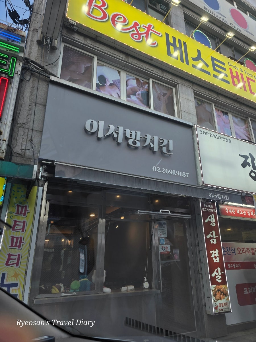 이서방치킨 사진 3