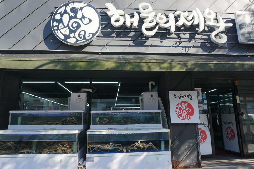 해물의제왕 목포점 사진 1