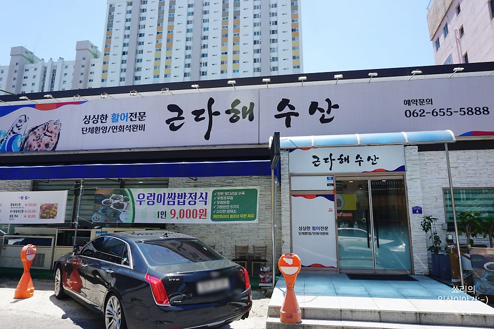 근다해수산 사진 2