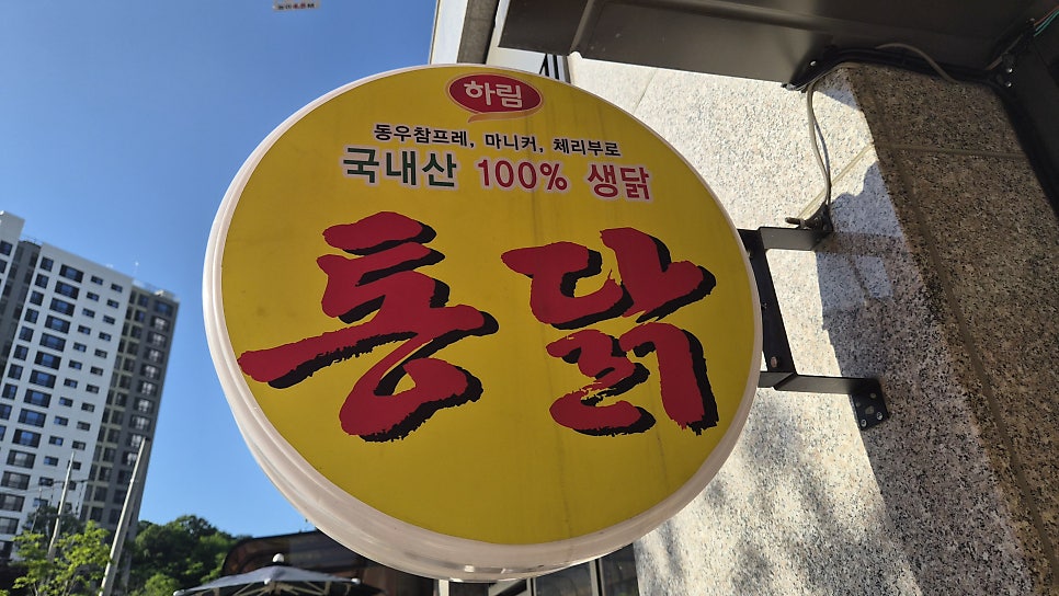 하진옛날통닭 오산가수점 사진 3