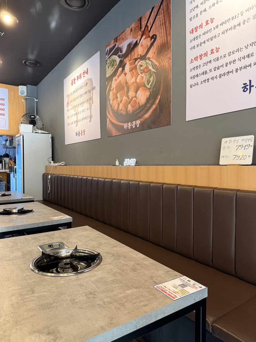 하동곱창 사진 2