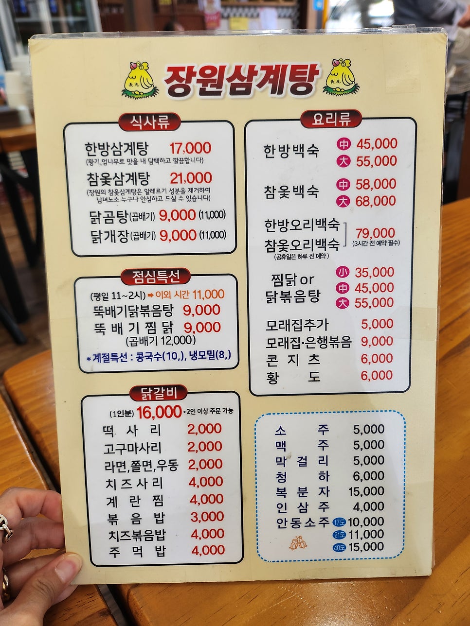 장원삼계탕 사진 5