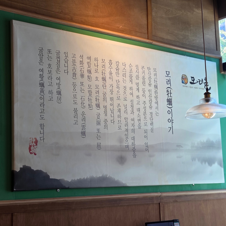 모려촌 옥포점 사진 2