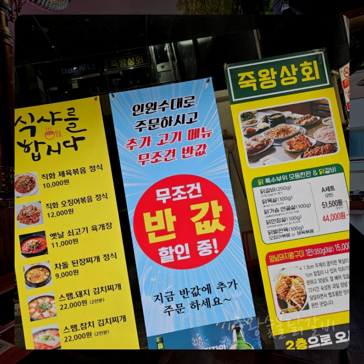 죽왕숯불닭갈비 사진 1