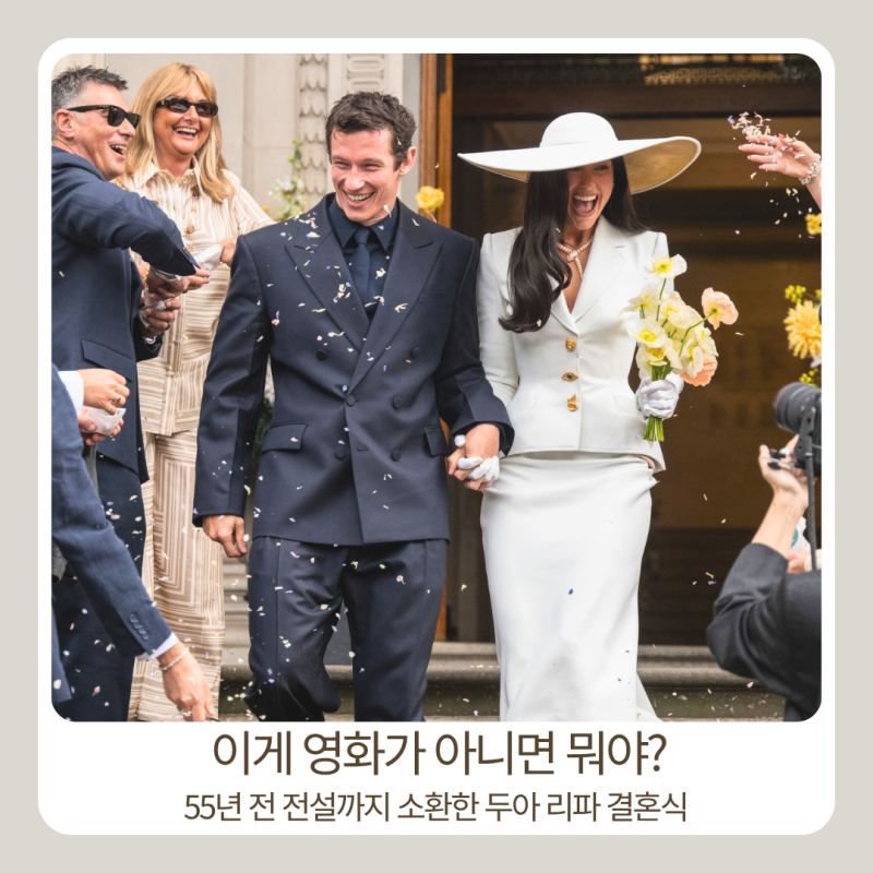 두아 리파 결혼식보다 더 화제였던 건 웨딩드레스가 아니었다