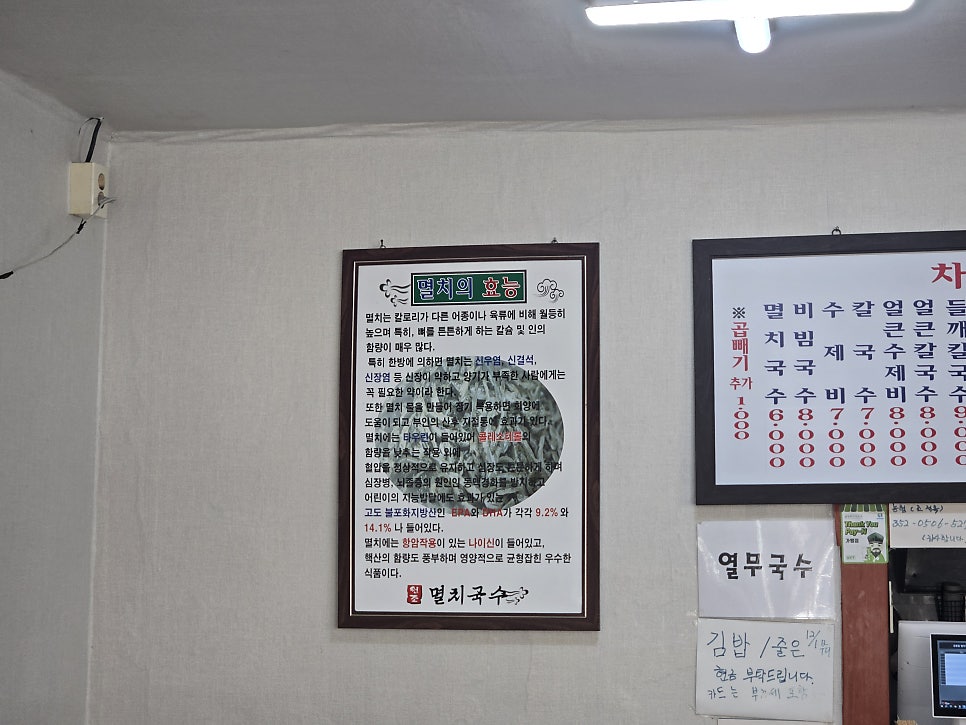 공릉동원조 멸치국수 사진 3