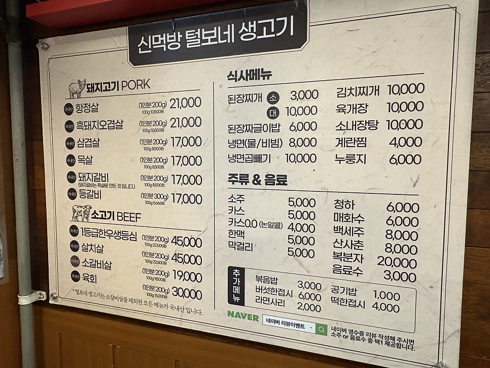 신먹방 털보네생고기 사진 3