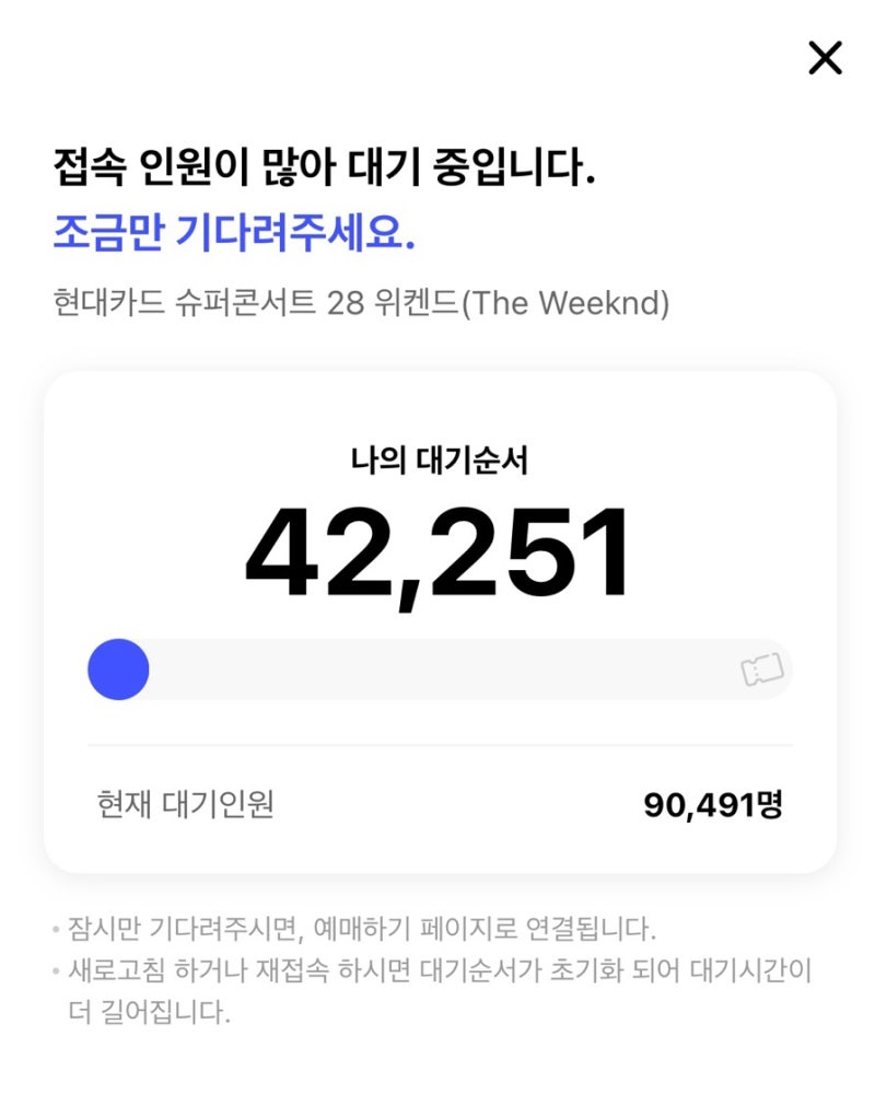위켄드 내한공연 취소표 잡은 후기 새벽 3시 취켓팅 성공