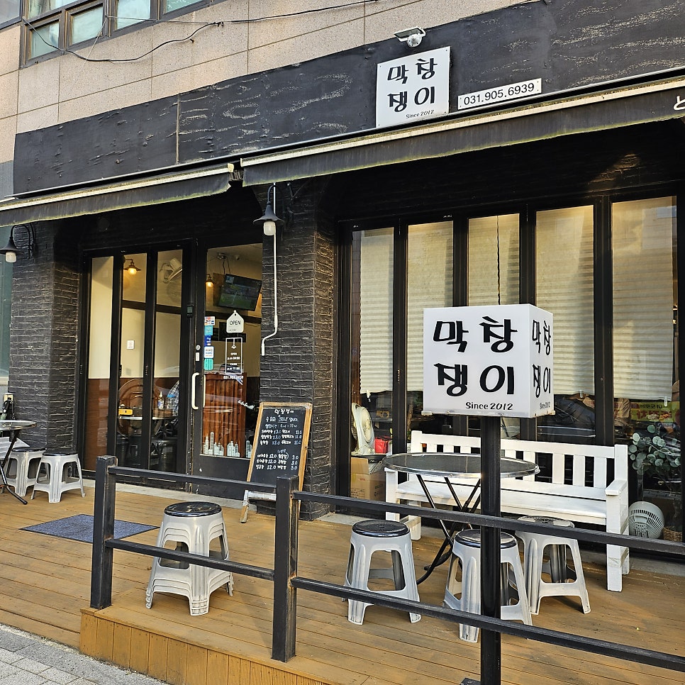 막창쟁이 사진 1