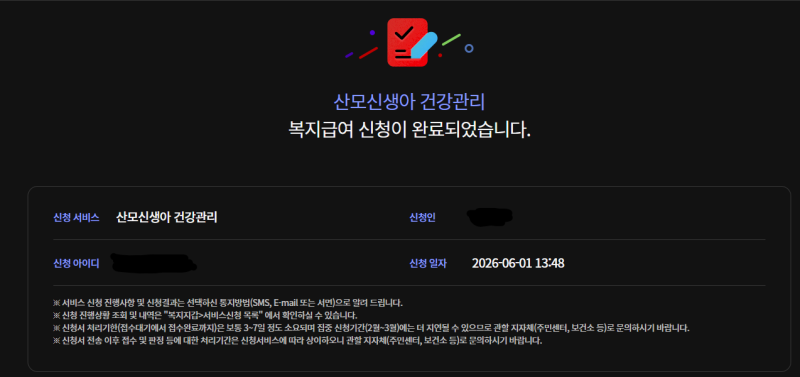 광주광역시 광산구 산후도우미 정부지원 온라인 신청방법