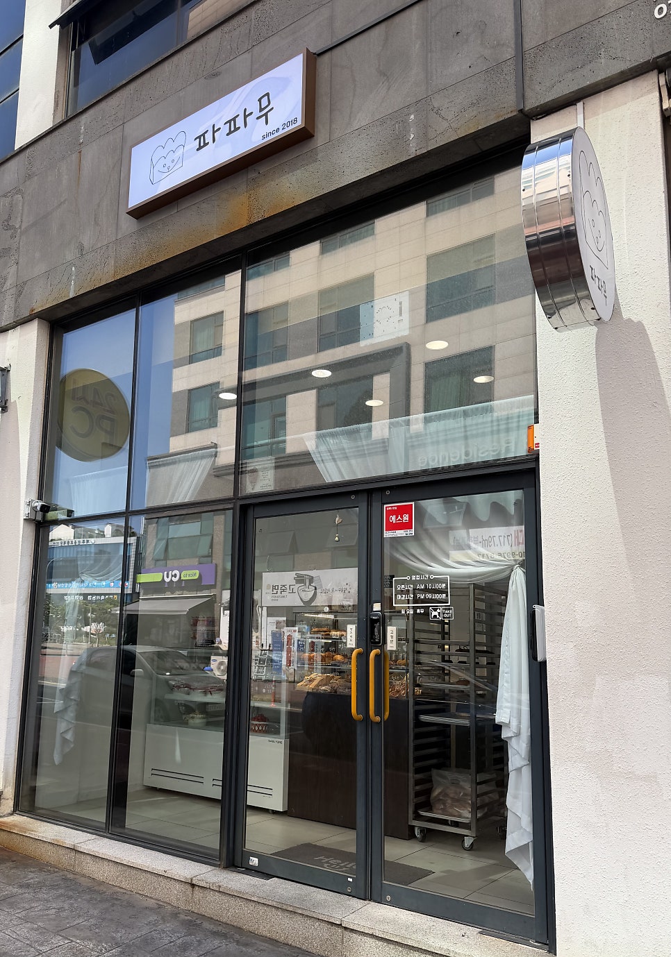 파파무베이커리 사진 2