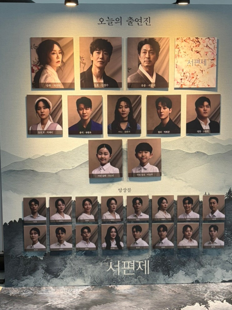 차지연 <b>김경수</b> 서범석 출연 뮤지컬 서편제ㅣ광림아트센터... 