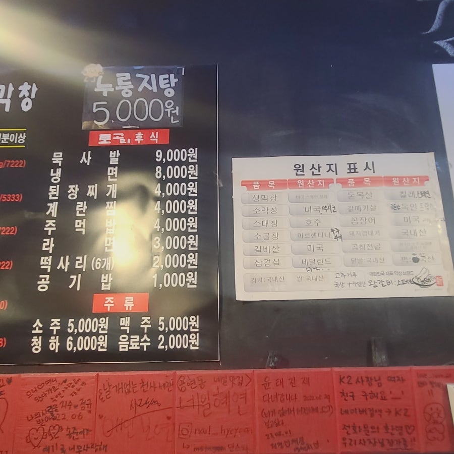 토고리옛날막창 소갈비살 용현점 사진 6