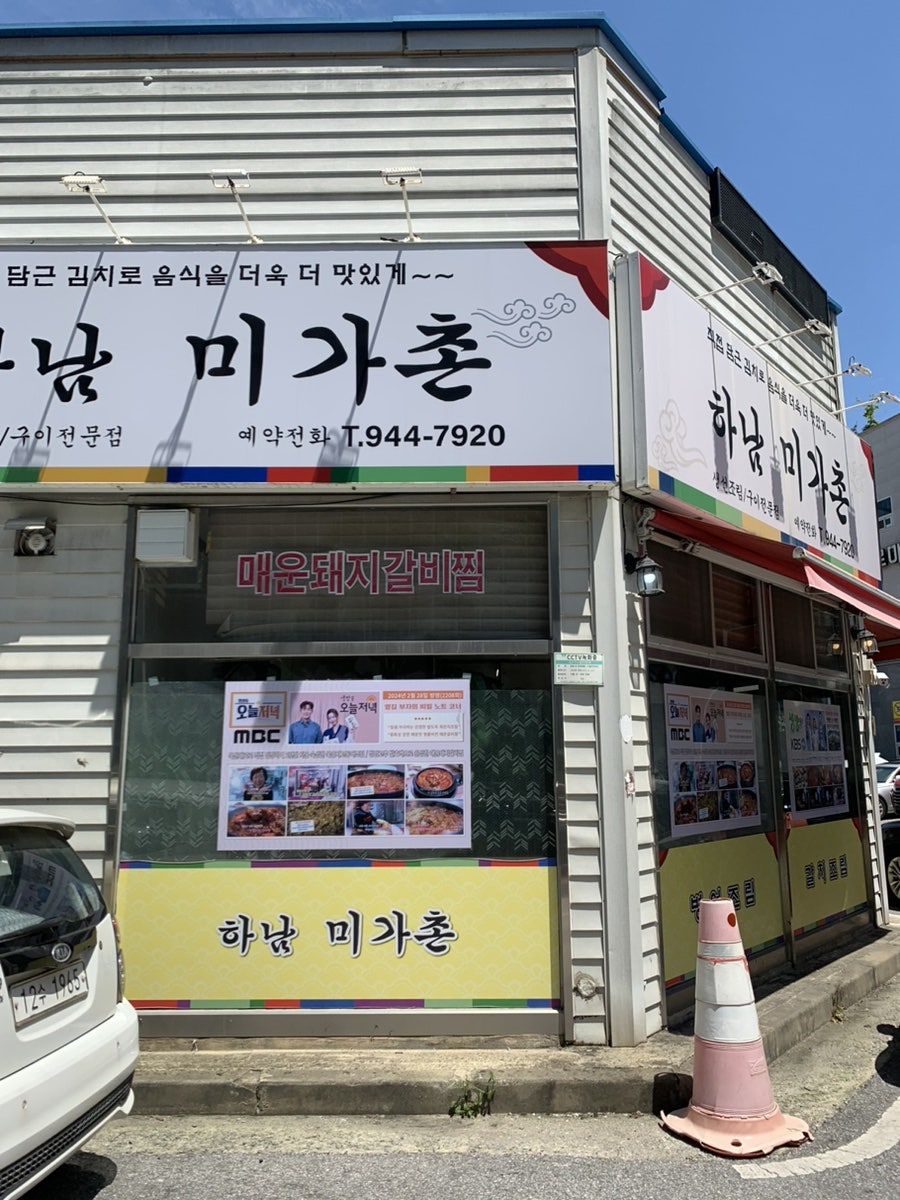 하남미가촌 사진 2