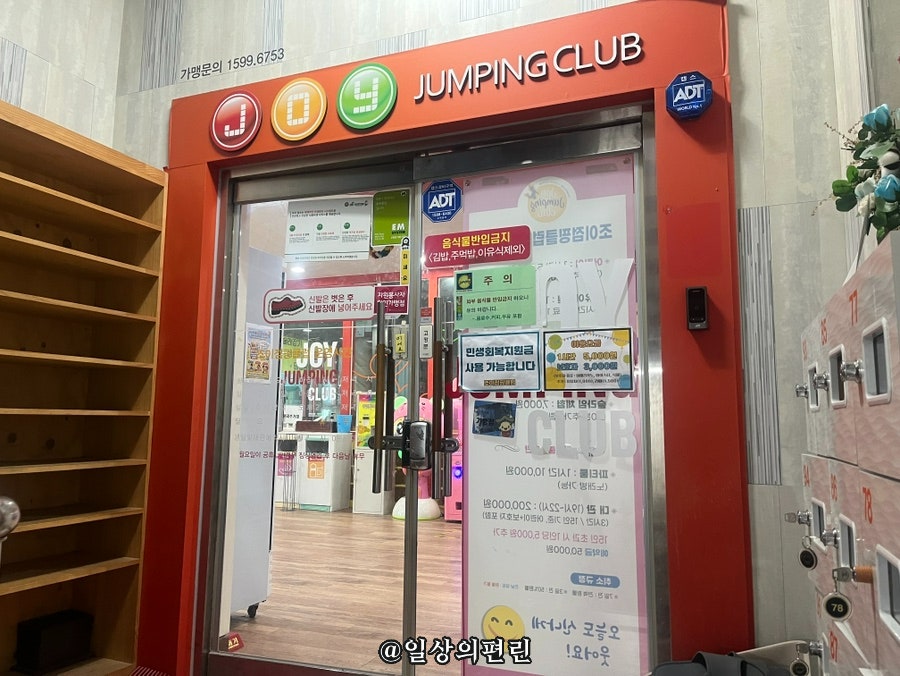 조이점핑클럽 증평점 사진 2