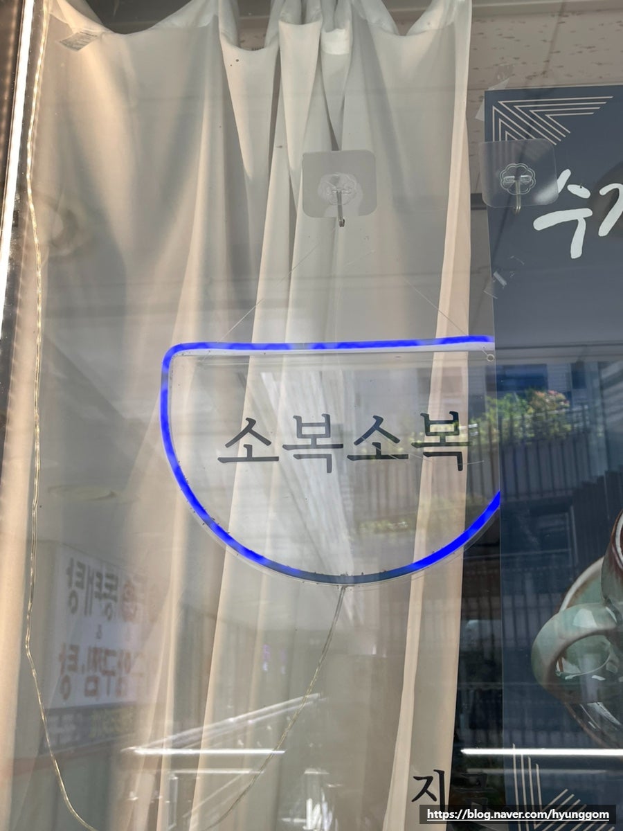 소복소복 사진 4