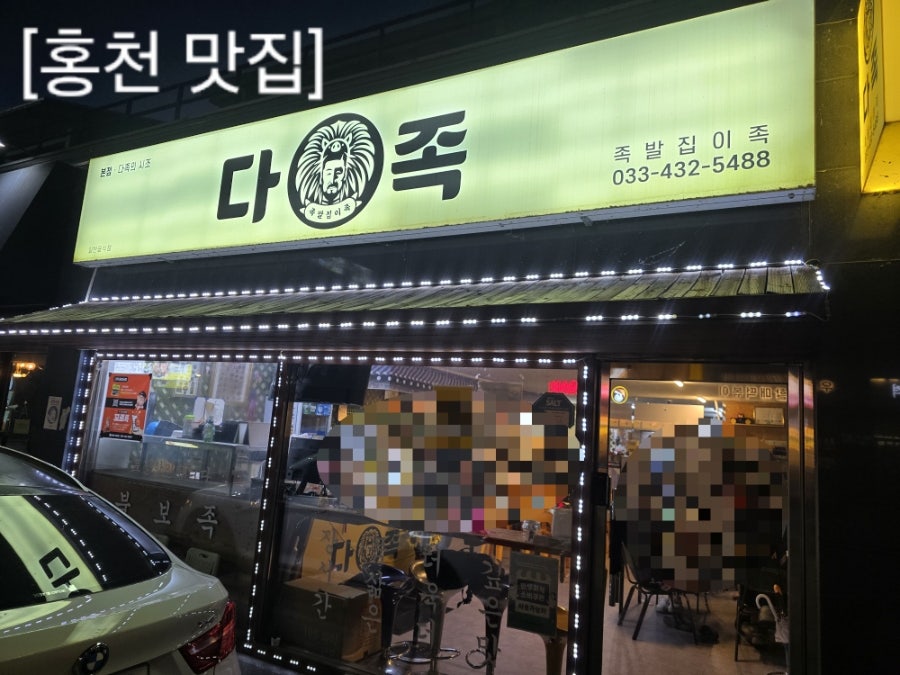 다족 사진 1